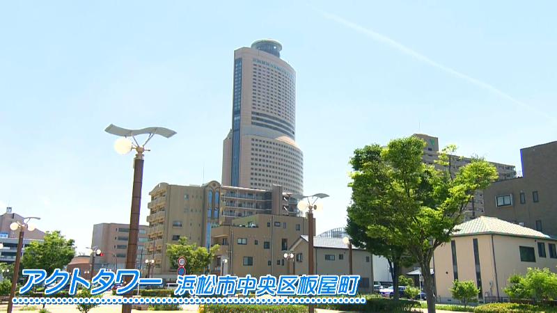 アクトタワー(浜松市中央区板屋町)