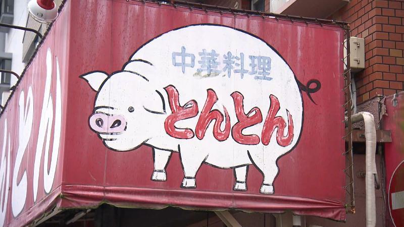 とんとんの看板