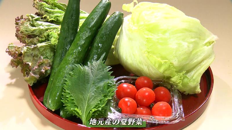地元産の夏野菜