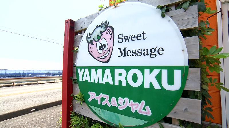 スウィートメッセージやまろくの看板