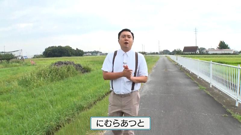 にむらあつとリポーター