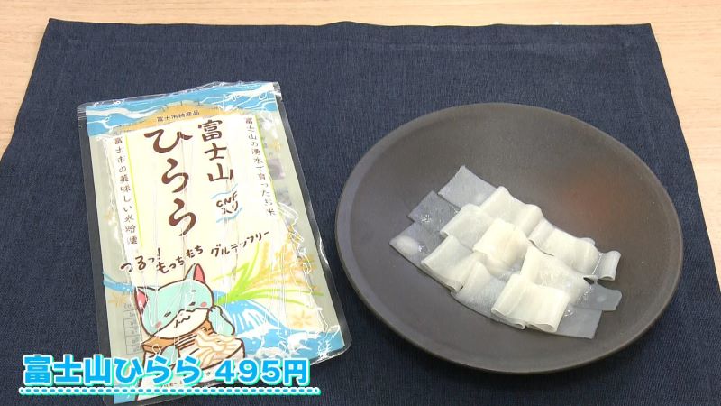 富士山ひららのパッケージと平麺