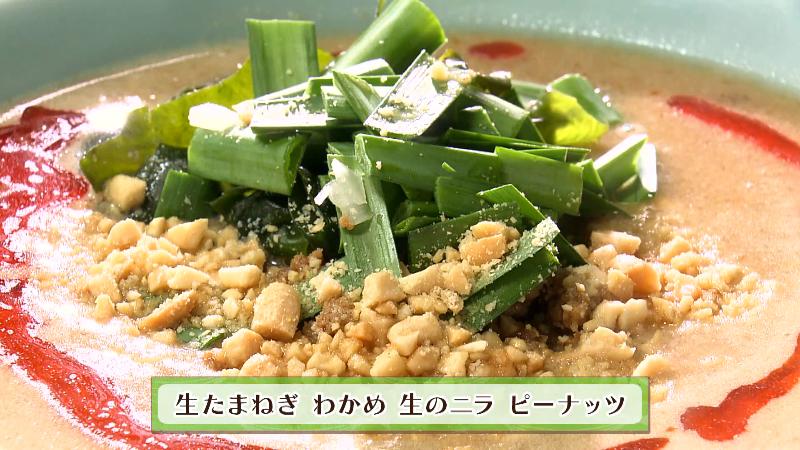 トッピングにはには生のタマネギ ワカメ 生のニラ ピーナッツを使用