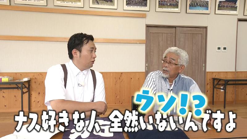 にむらリポーター「ナス好きな人が全然いない」