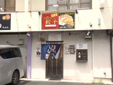 餃子の革命物語の外観