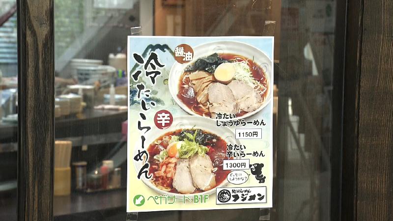 冷たいらーめんのチラシ