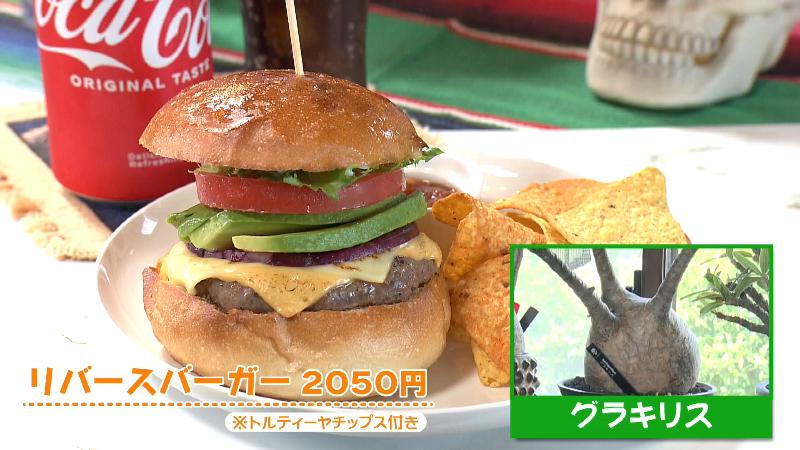 リバースバーガー(2050円)