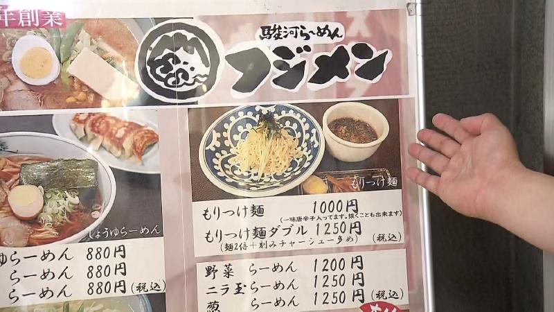 フジメンのメニュー看板