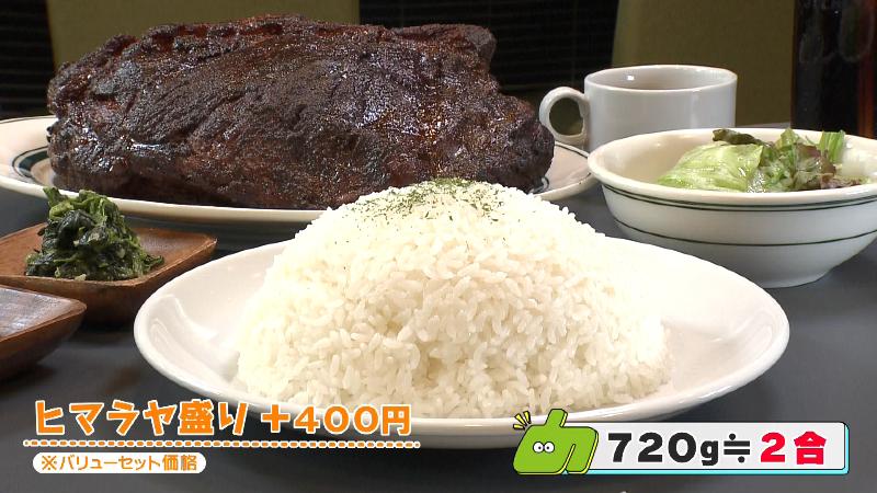 セットのライスはプラス400円でヒマラヤ盛りに