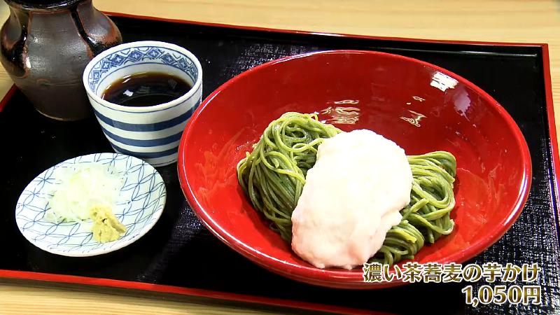 濃い茶蕎麦の芋かけ(1050円)
