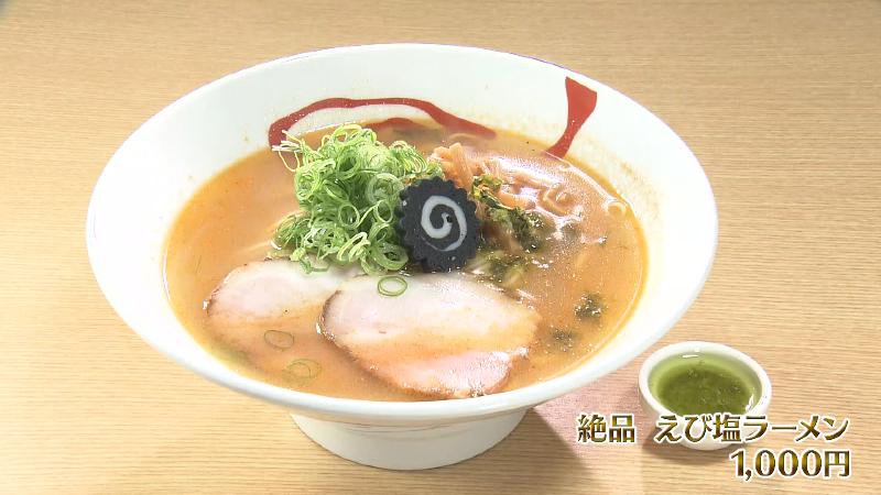 絶品 えび塩ラーメン(1000円)
