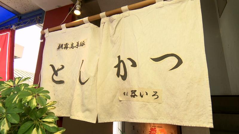 器いろののれん