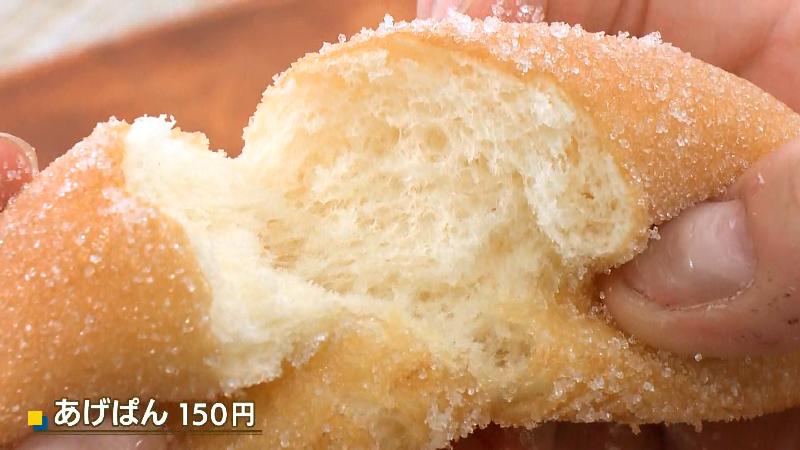 あげぱん(1個150円)