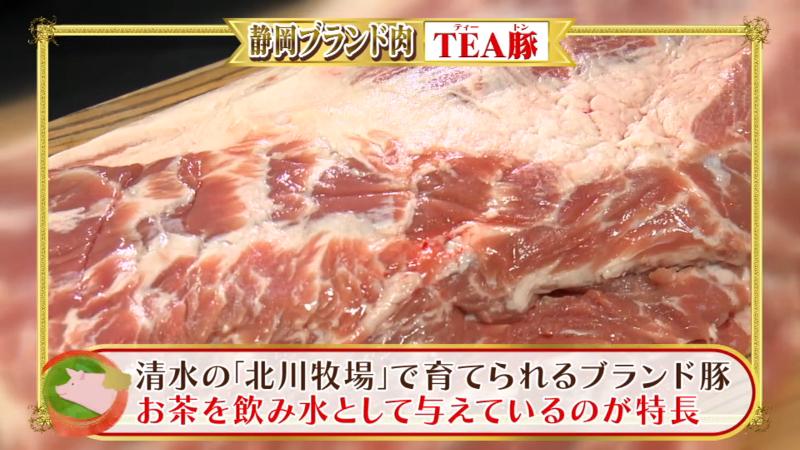 清水の「北川牧場」で育てられるブランド豚「TEA豚」