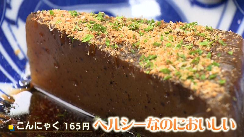こんにゃく(165円)