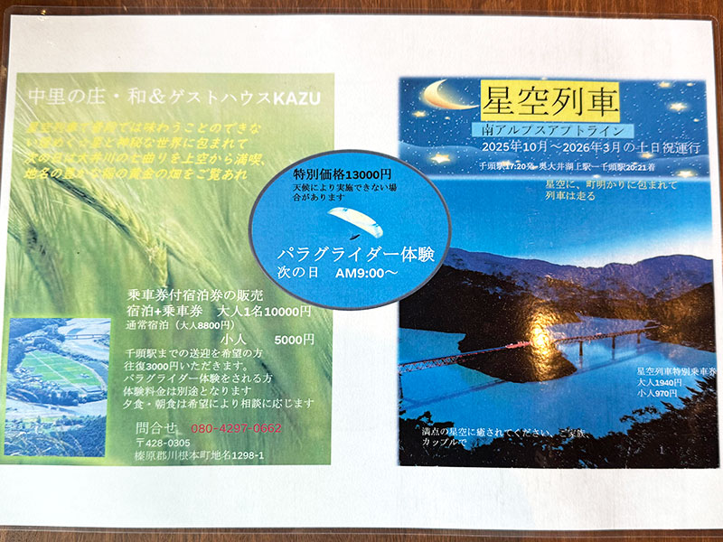 パラグライダー体験と星空列車のチラシ