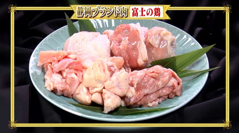 静岡ブランド肉「富士の鶏」