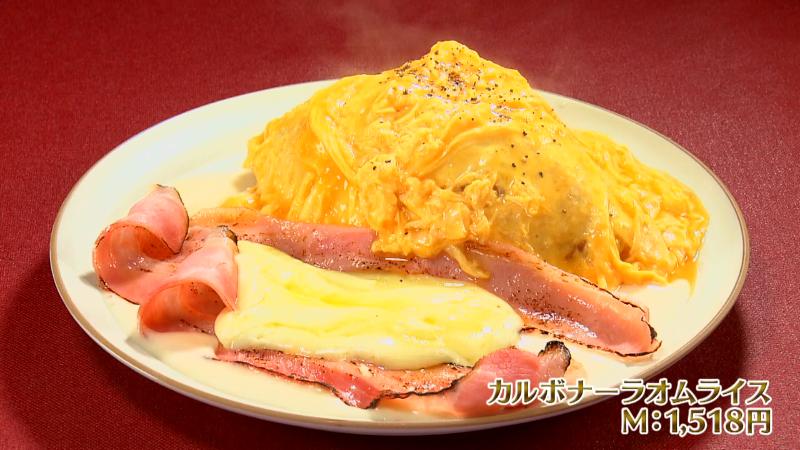 カルボナーラオムライス・M (1518円)