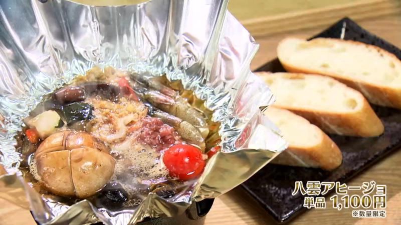 八雲アヒージョ(単品・1100円)