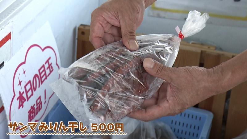サンマみりん干し(500円)