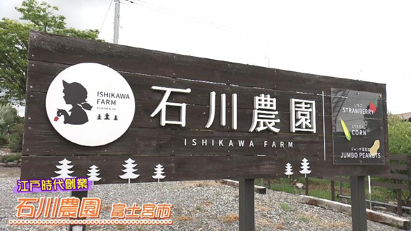 石川農園の看板