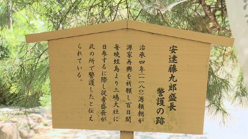 安達藤九郎盛永 警護の跡の説明看板