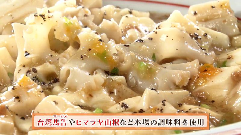 ホホホ麻婆には、台湾馬告やヒマラヤ山椒など本場の調味料を使用