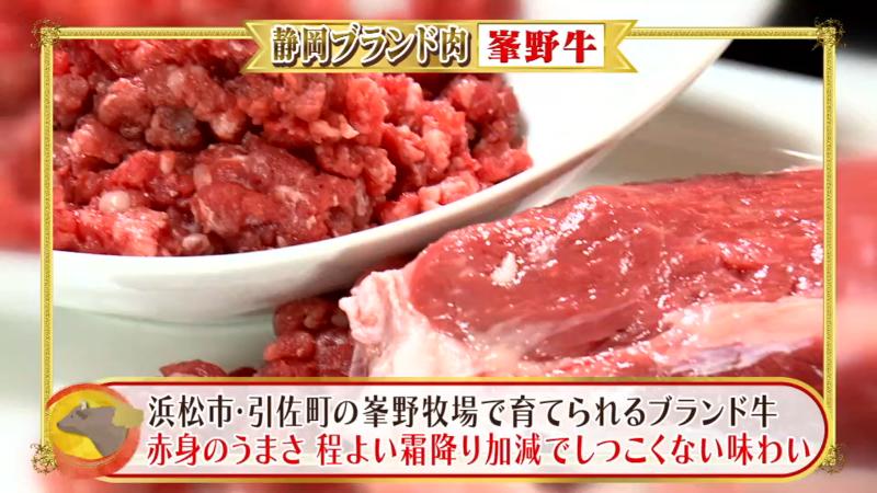 静岡・浜松のブランド牛「峯野牛」