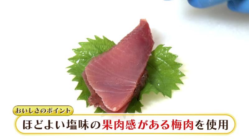 ほどよい塩味と果肉感のある梅肉を使用