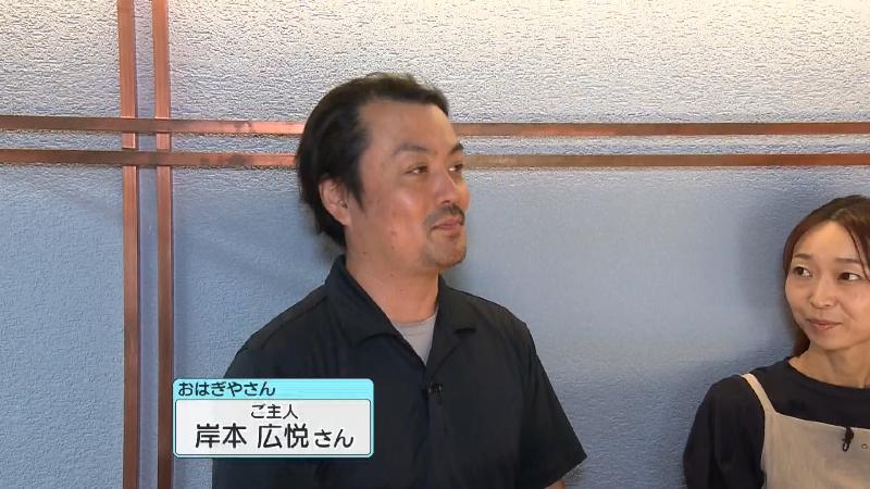 おはぎやさん・岸本広悦さん
