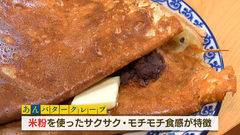 クレープ生地には米粉を使用