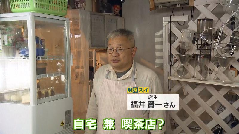 喫茶スイ・店主の福井賢一さん