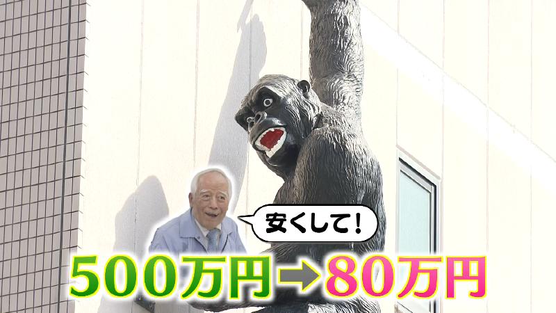 500万円から80万円に値切った会長