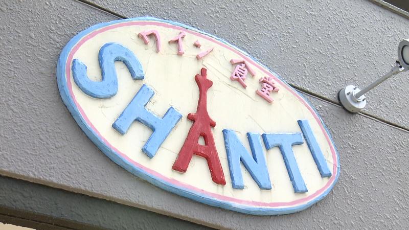 ワイン食堂 シャンティの看板