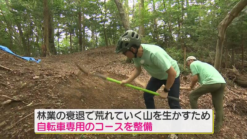 コースの整備「林業の衰退で荒れていく山を生かすため」