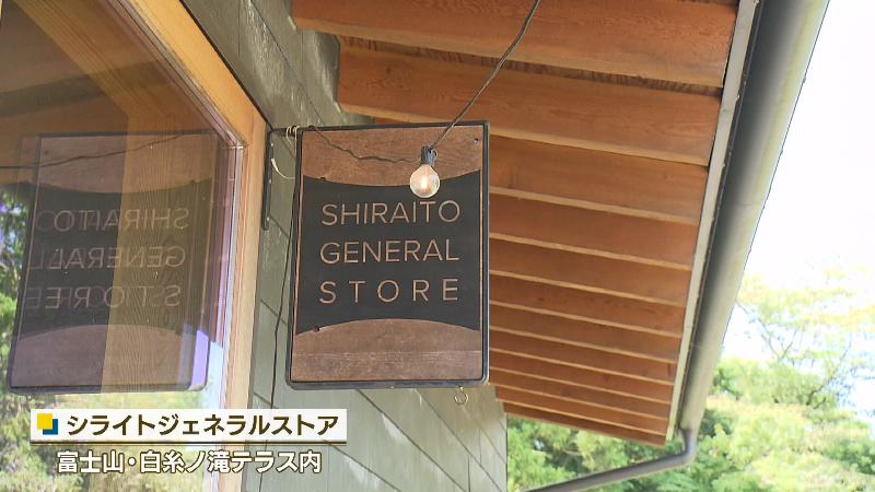 シライトジェネラルストアの看板