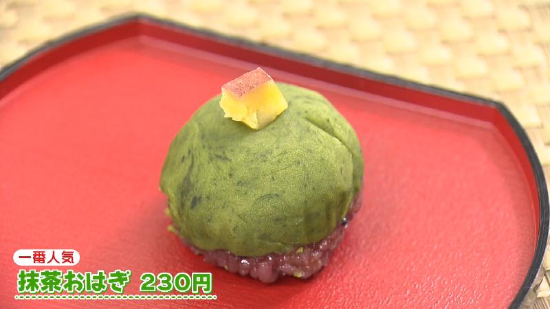 抹茶おはぎ(230円)