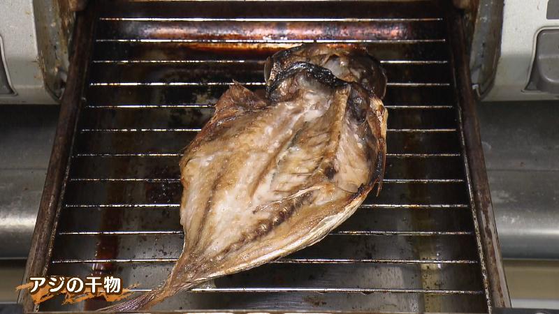 アジの干物