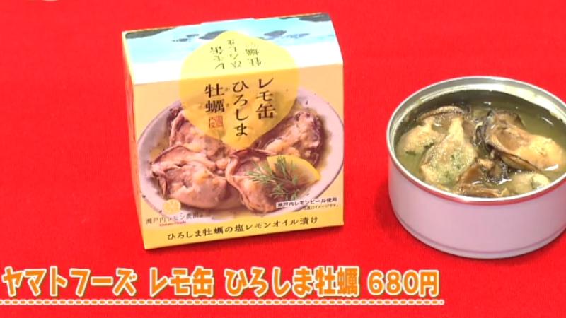 ヤマトフーズ レモ缶 ひろしま牡蠣(680円)
