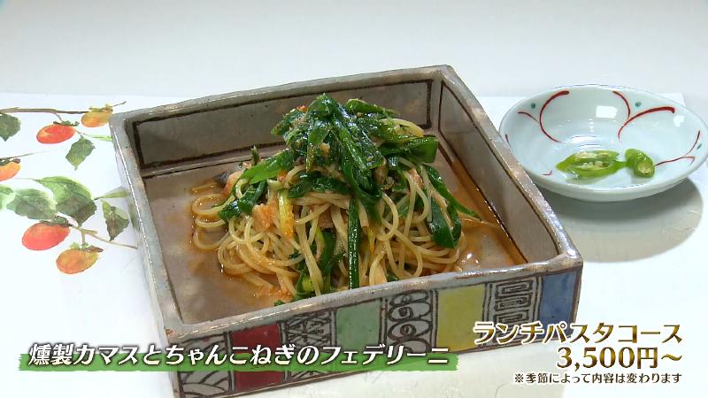 燻製カマスとちゃんこねぎのフェデリーニ