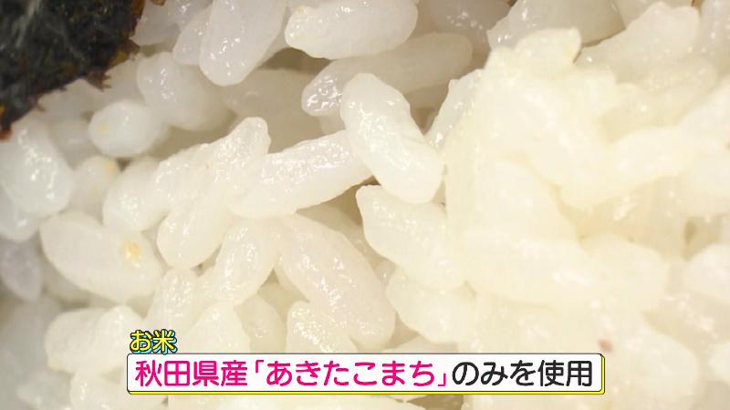 おにぎりには秋田県産のあきたこまちを100％使用