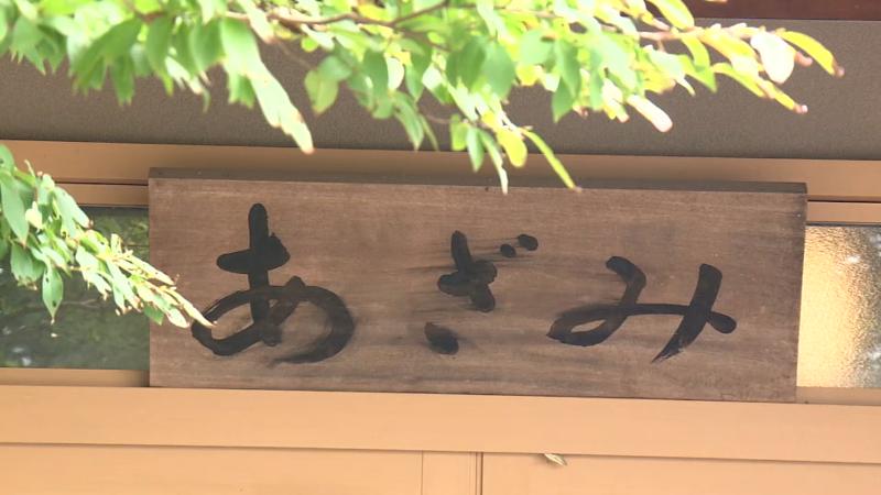 あざみの看板