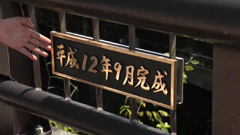新鬼橋「平成12年完成」