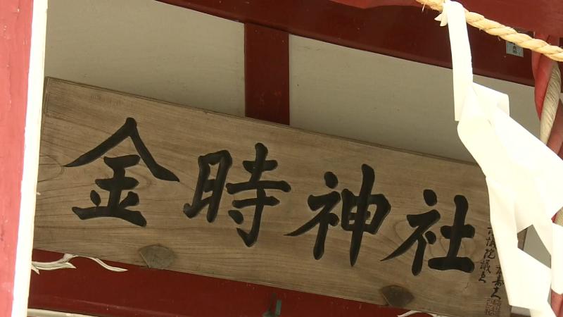 金時神社