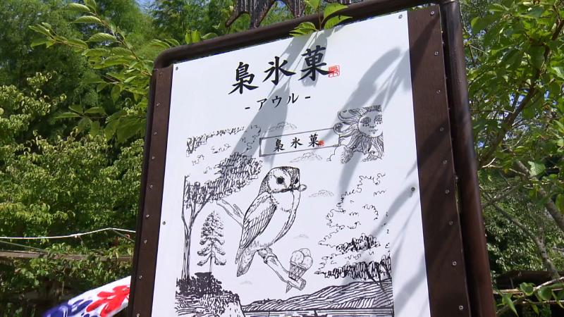 梟氷菓-アウル-の看板