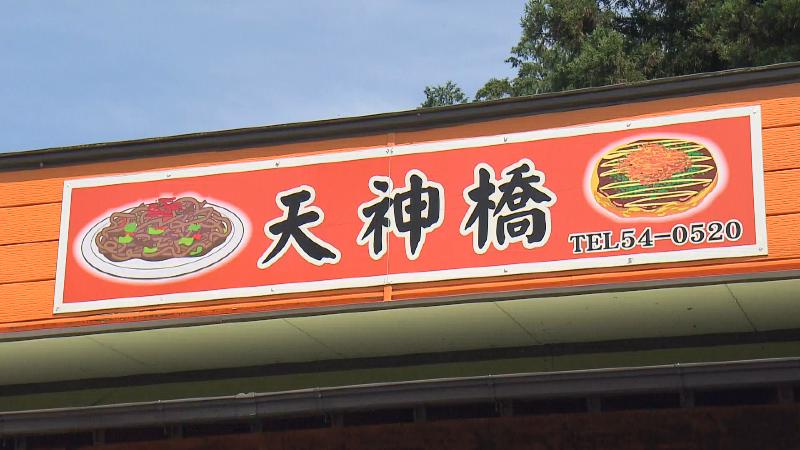 天神橋の看板