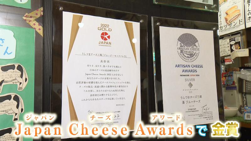 ジャパンチーズアワードの賞状