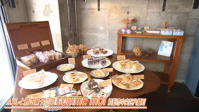 カヌレと焼き菓子の店 comme moiの店内の様子