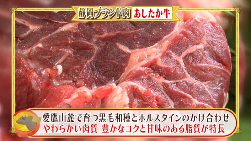 愛鷹山麓で育った黒毛和種とホルスタインをかけ合わせた「あしたか牛」