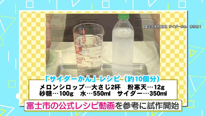 富士市が公開しているレシピ動画